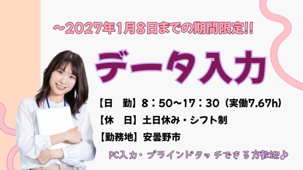 【期間限定】入力スキルが活かせる受発注事務♪土日祝休み＆年末集中でしっかり稼げる！